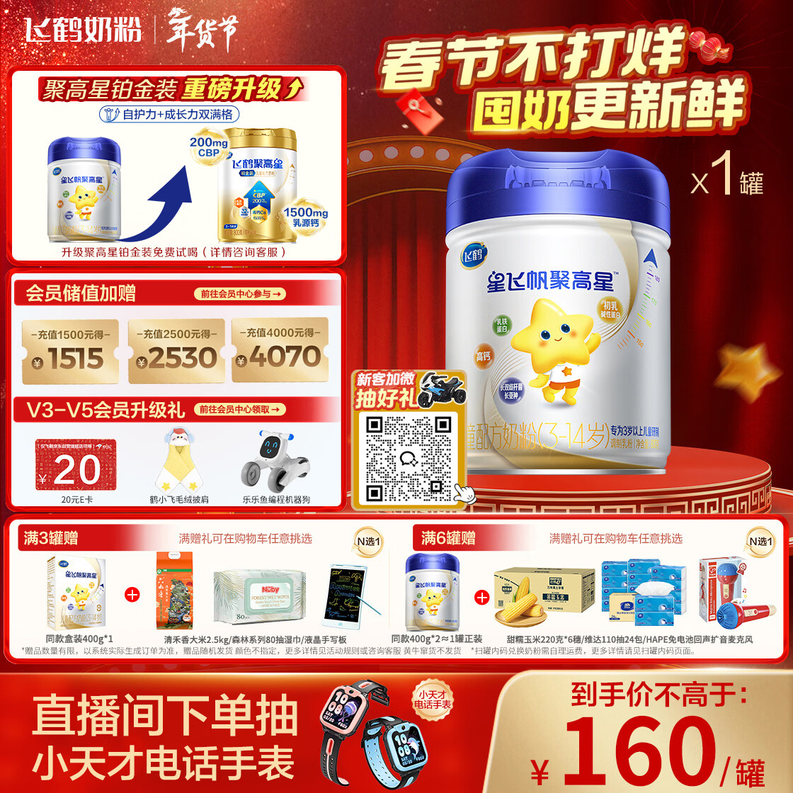 飞鹤星飞帆聚高星A2乳铁蛋白高钙CBP儿童成长奶粉4段(3-14岁)800g*1罐