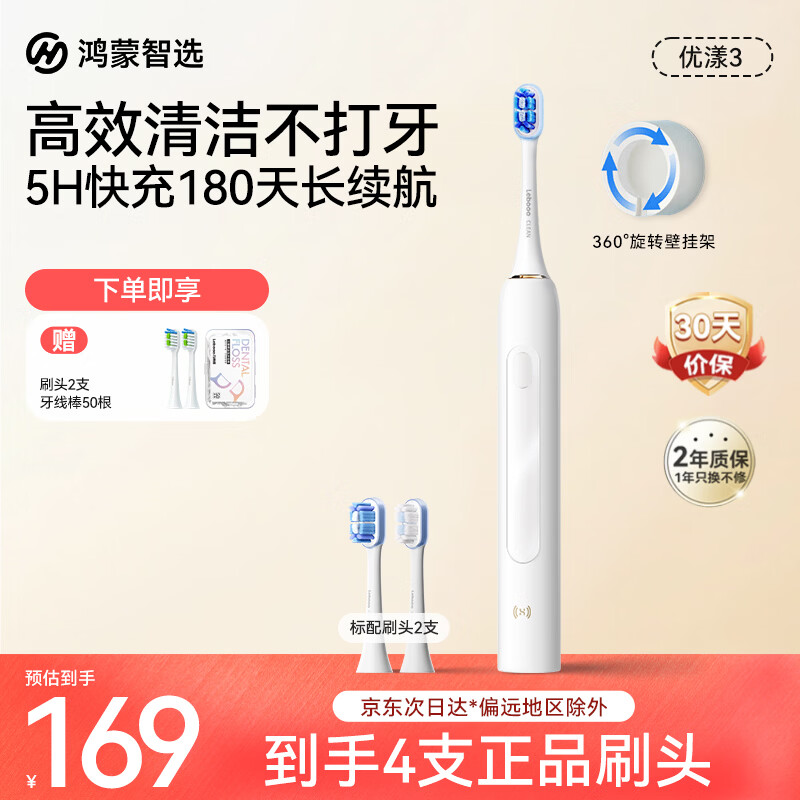 鸿蒙智选力博得智能声波电动牙刷优漾3 情侣生日礼物学生牙刷深度清洁亮白长续航 三八节女神礼物