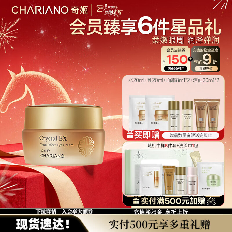 奇姬韩国晶莹眼霜 紧致眼部肌肤补水淡化黑眼圈眼袋熬夜眼霜礼物 晶莹眼霜 20ml