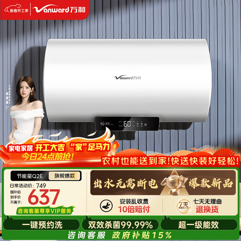 万和【节能星Q2E】60升2200W速热超一级能效免换镁棒抑菌净水一键预约储水式电热水器国家补贴15%