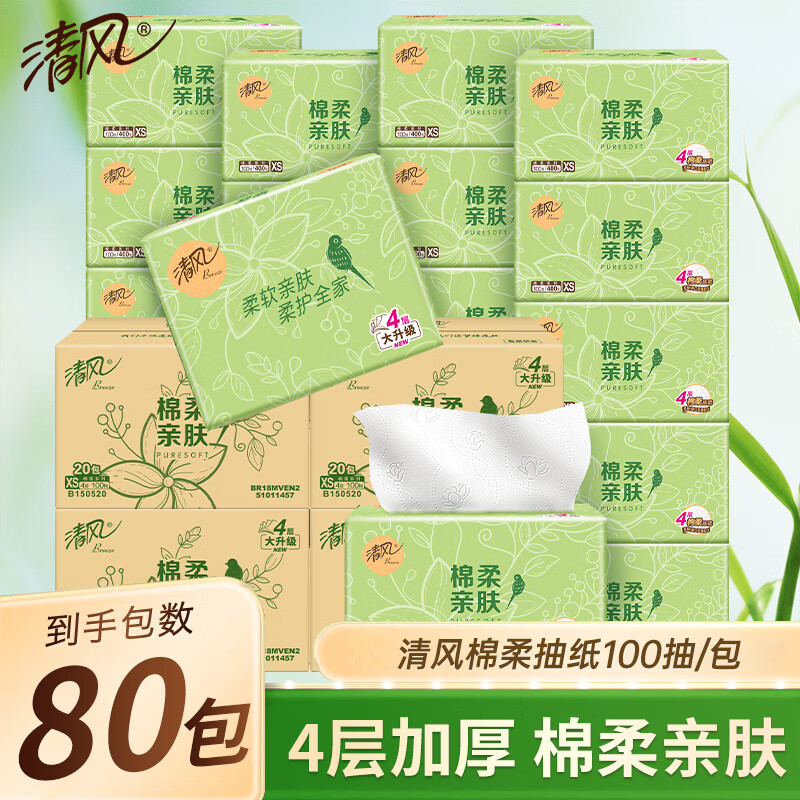 清风抽纸4层加厚400张棉柔亲肤家用餐巾纸面巾卫生纸实惠装纸巾擦手 4层 100抽*80包 【四箱装】