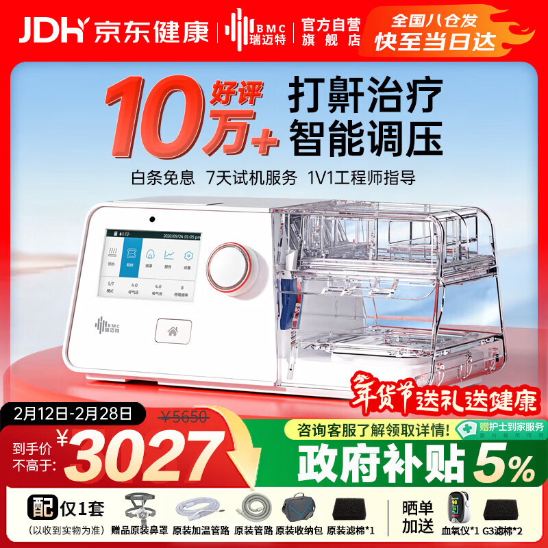瑞迈特呼吸机治疗睡眠暂停综合打鼾症家医用无创止呼噜憋气双水平G3B20A