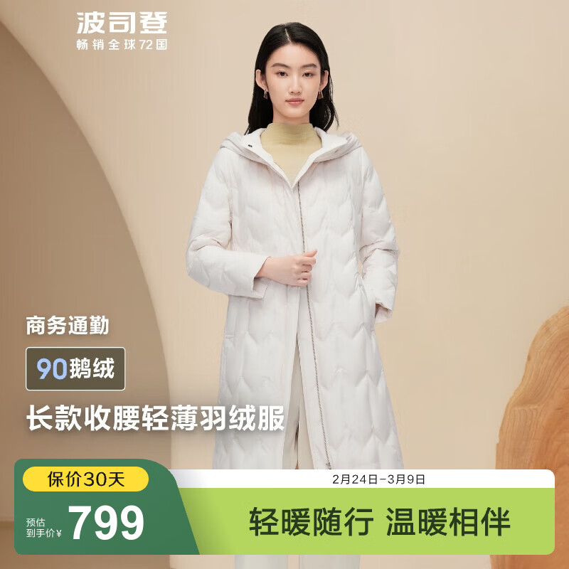 波司登（BOSIDENG）轻薄鹅绒羽绒服女中长90绒收腰显瘦商务通勤保暖连帽外套 凝脂白8513 XL 175/96A