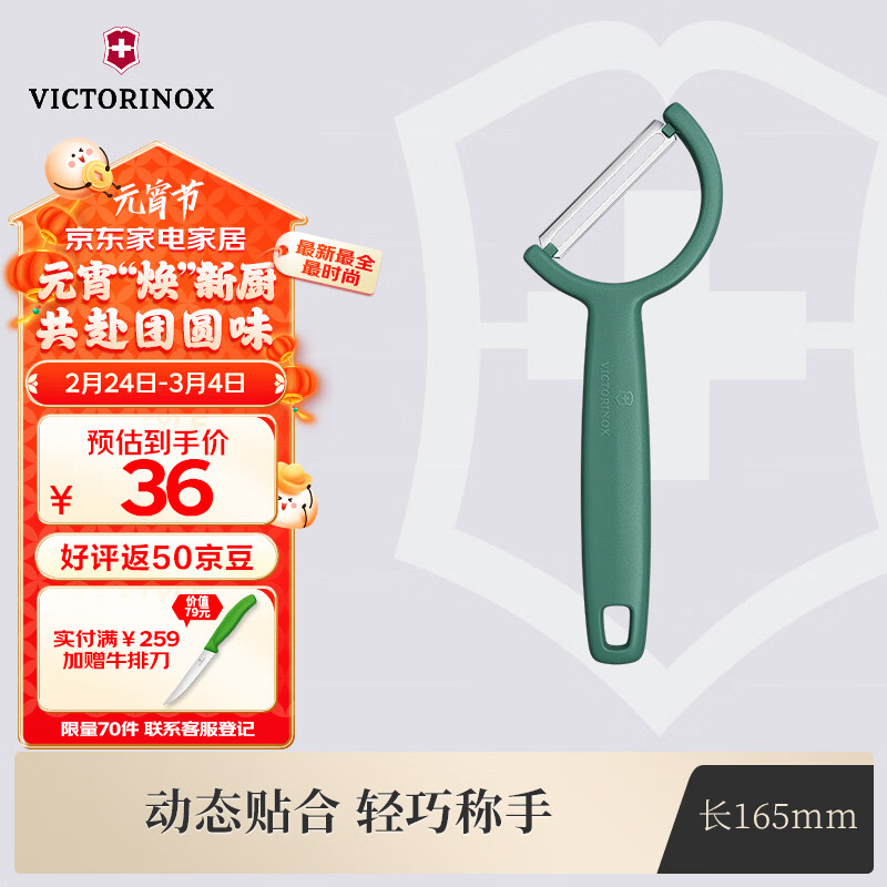 维氏维氏瑞士军刀水果刀具单平刃削皮刀Rho竖直削皮器绿色6.0950.4