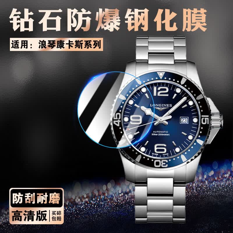 宅小圈适用Longines浪琴康卡斯手表保护膜潜水夜光机械男表屏幕钢化膜39/41/43/44表盘镜面防爆贴全屏防 浪琴康卡斯/39mm表盘 【柔性钢化膜1片】高清升级版