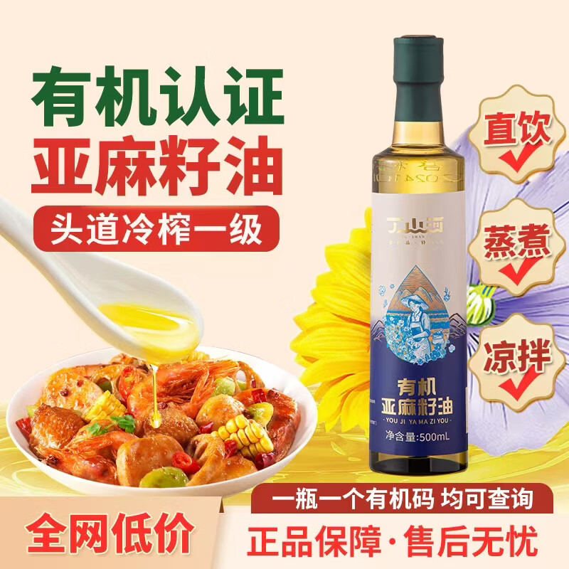 快丁山河有机亚麻籽油礼盒装500ml*4瓶 59.9元 - 线报酷