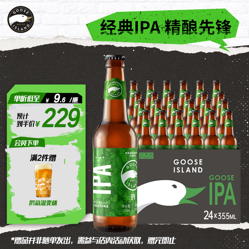 鹅岛IPA精酿啤酒印度淡色艾尔355ml*24瓶整箱装京东自营
