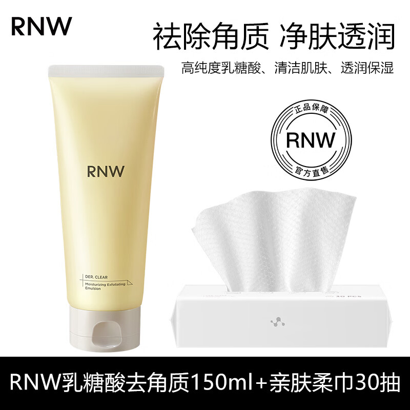 如薇(RNW)乳糖酸凝乳啫喱透润保湿面部去除老废角质清洁肌肤男女脸部护肤品 RNW去角质乳150ml+亲肤柔巾30抽