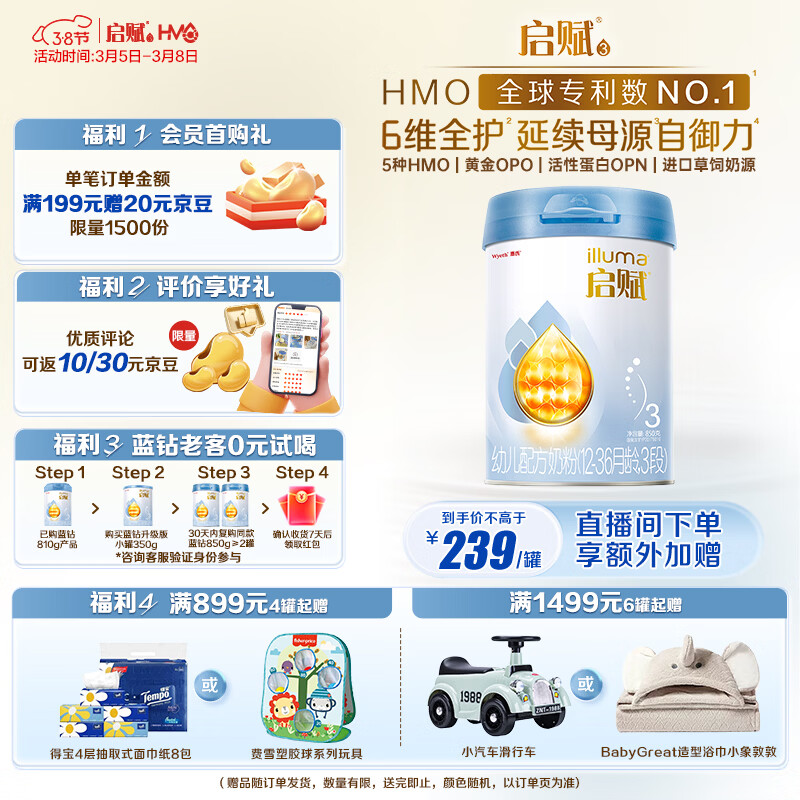 惠氏（Wyeth）启赋蓝钻【加量装】HMO幼儿配方奶粉3段（12-36月）850g
