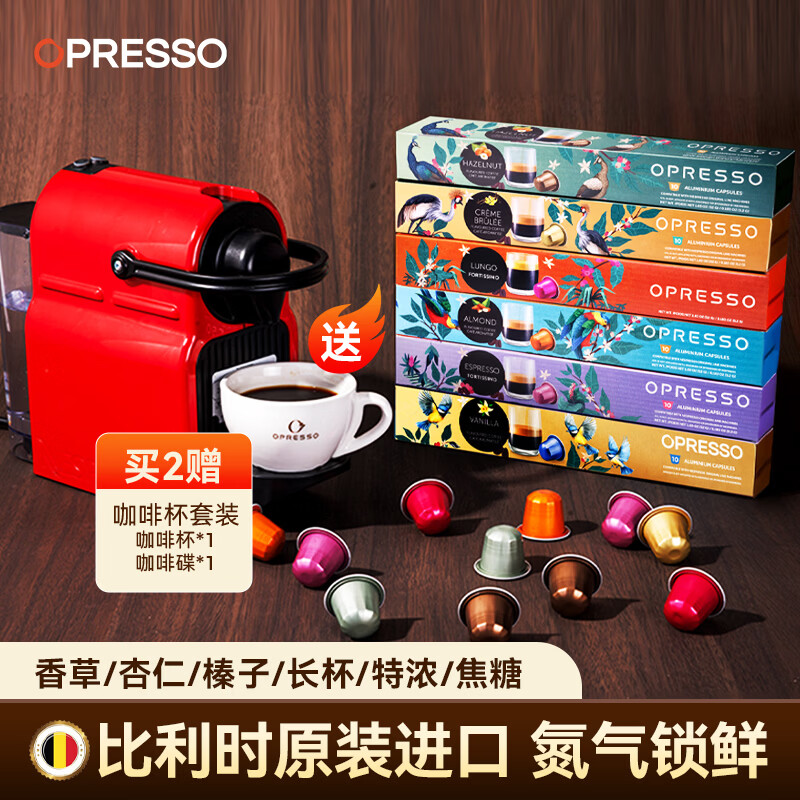 OPRESSO原装进口 Nespresso胶囊咖啡兼容咖啡机意式美式拿铁研磨黑咖啡粉 特浓/长杯/榛子/焦糖/杏仁/香草 60颗312g 25年12月产