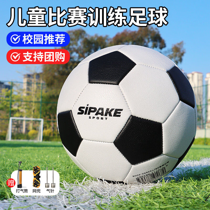 斯帕克（SIPAKING）正品儿童足球小学生专用球4号幼儿园5号比赛训练初中生中考足球 【3号】经典黑白丨PU弹力好