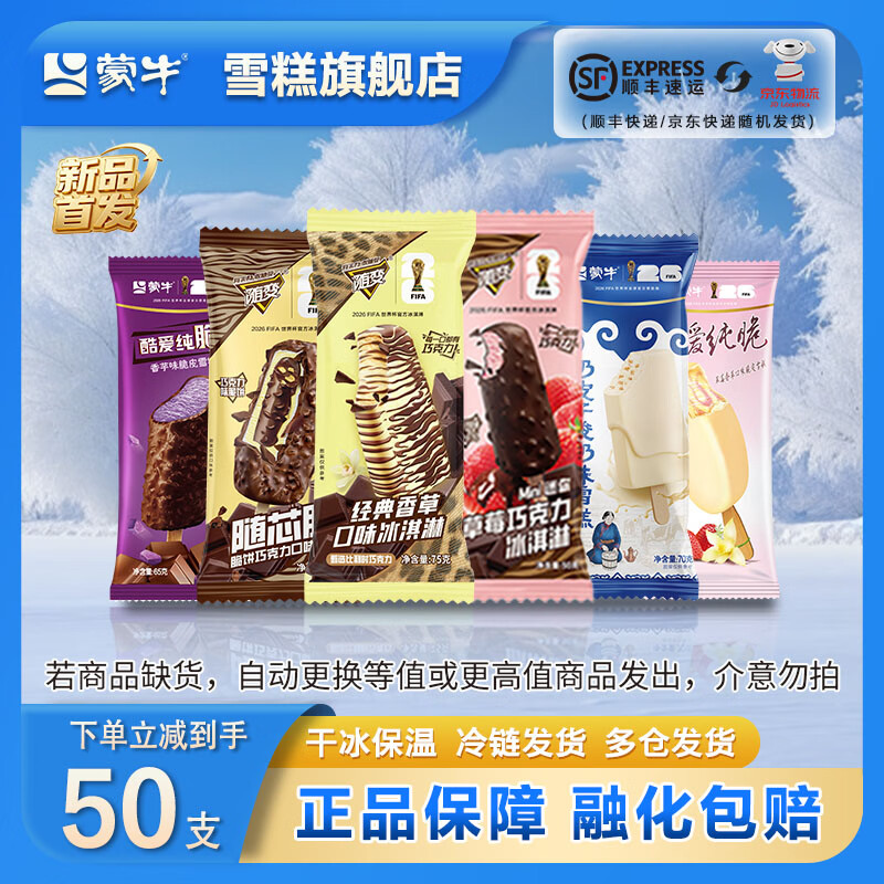 蒙牛随变经典香草草莓随芯脆纯脆草莓香草奶皮子雪糕冰淇淋[共50支] 共50只