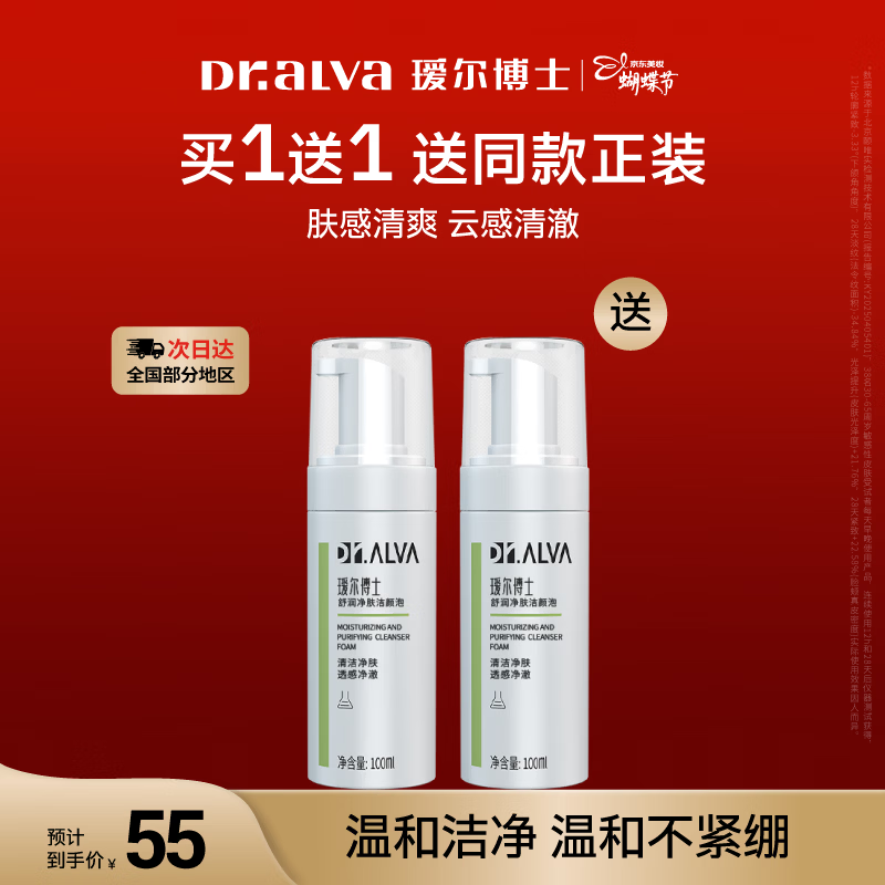 瑷尔博士洁颜蜜双重氨基酸洗面奶温和洁面亲肤保湿护肤品妇女节礼物送女生 洁颜泡100ml*2