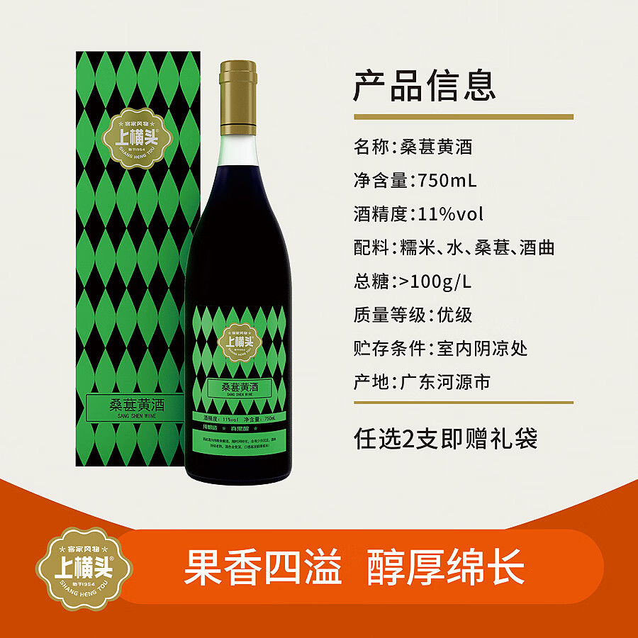 上横头 正宗客家黄酒 河源特产火炙娘酒甜酒糯米酒桑葚酒 玻璃瓶装送礼 【口味需备注】 750mL 2瓶 礼盒装