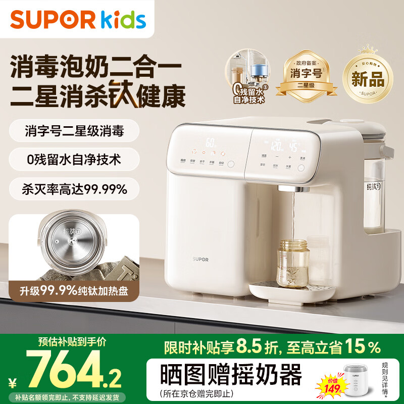 苏泊尔（SUPOR）婴儿奶瓶消毒柜烘干一体 恒温水壶定量泡奶机 二合一喂养台 BW017