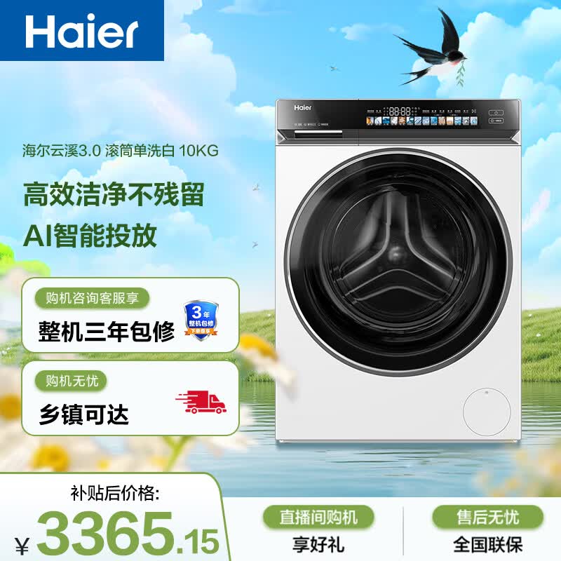 海尔（Haier）云溪3.0 全自动滚筒洗衣机白色 10KG 直驱 家电国家补贴以旧换新京东自营 XQG100-BLDE583WU1