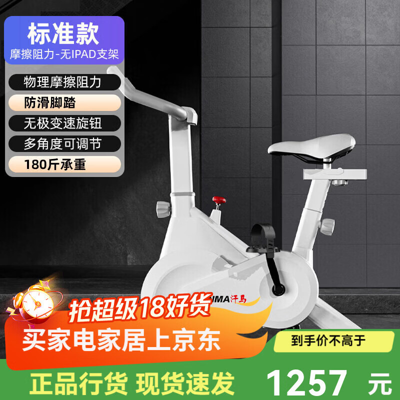 汗马动感单车静音健身车家用脚踏车室内运动自行车锻炼健身器材 [代言]汗马您值得拥有G1白[