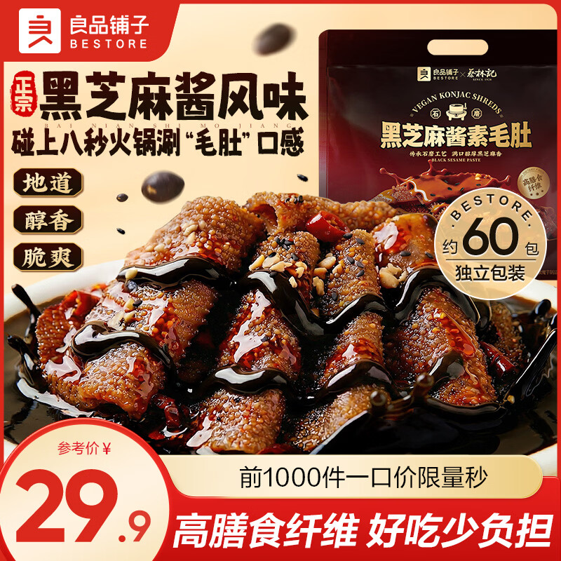 良品铺子 黑芝麻酱素毛肚 到手24.9元得 540g/60包 - 线报酷