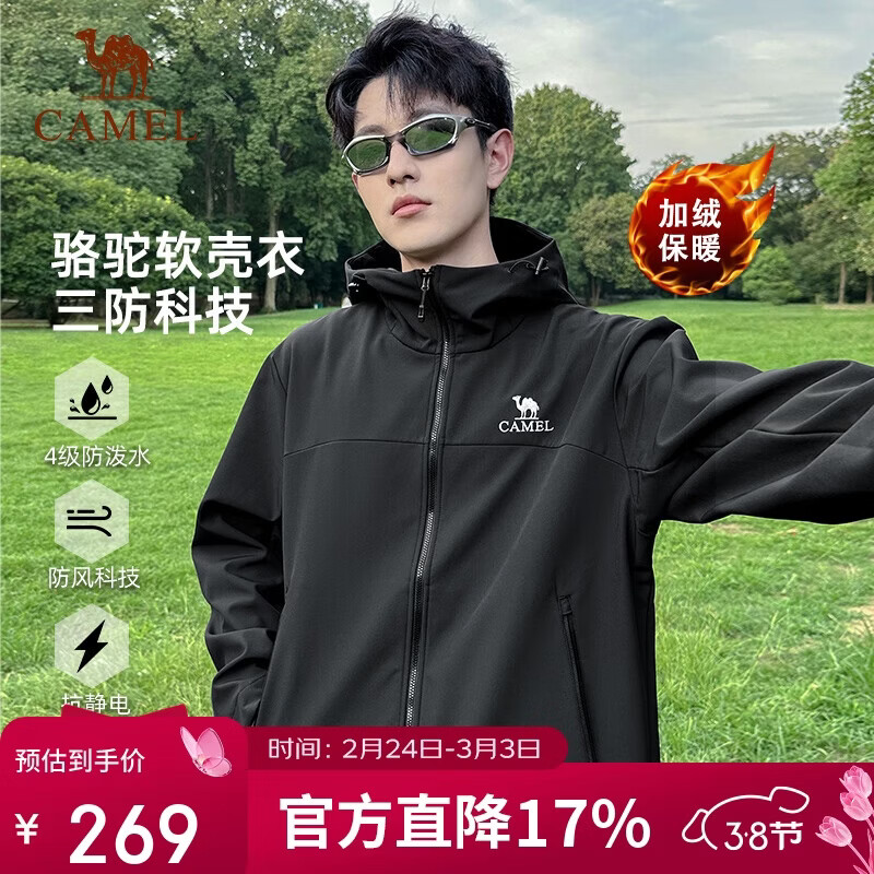 骆驼（CAMEL）户外软壳衣男加绒加厚连帽上衣春秋防泼水防风跑步夹克外套女