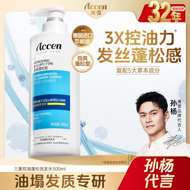 ��ѩ��accen�����ؿ��;�ˬ�������ͷƤϴ��ˮ 500ml��ˬ���� 4.8Ԫ