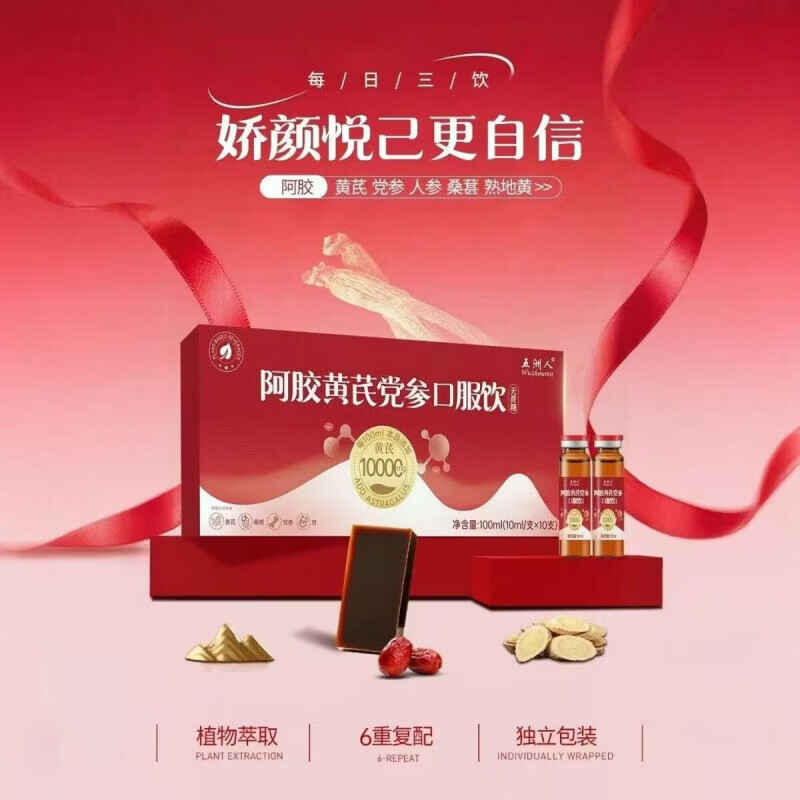 五洲人阿胶黄芪口服液女性养生气血草本植物饮品阿胶黄芪口服液饮品 阿胶补血口服液 10瓶*5盒 巩固装