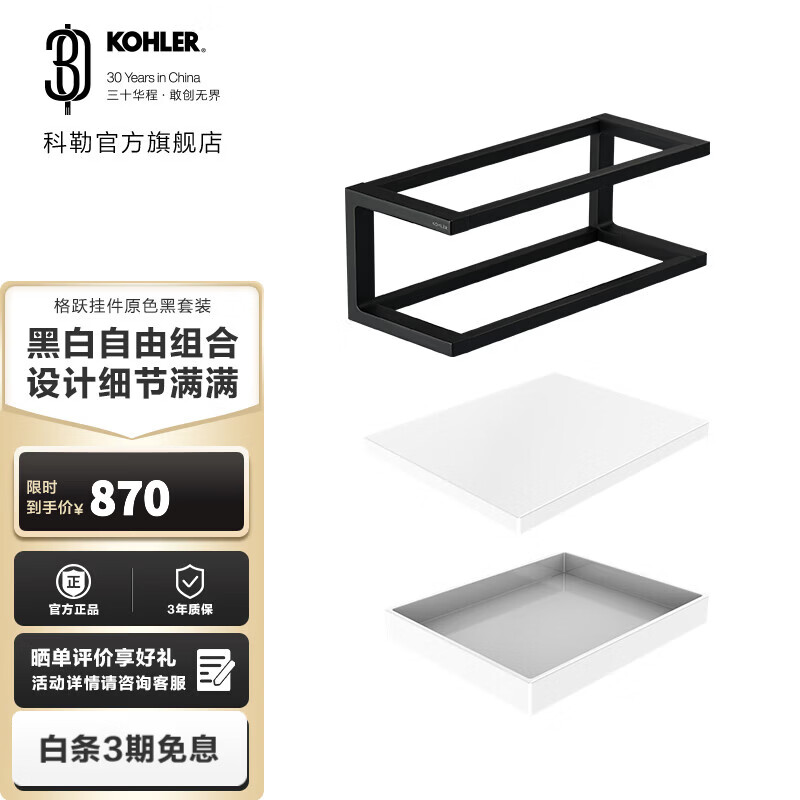 科勒（KOHLER） 格跃浴室挂件置物架卷纸架 格跃300mm洗漱套装(BL)-升级版