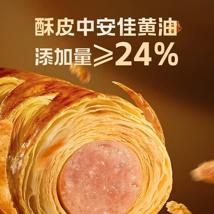 锋味派酥皮烤肠卷 谢霆锋酥皮烤肠卷火山石烤肠香肠 锋味派酥皮烤肠卷8支