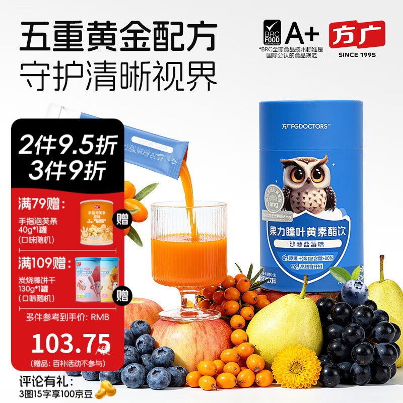 方广果力瞳叶黄素酯饮300g'沙棘蓝莓味高膳食纤维果蔬汁 叶黄素酯饮 300g*1盒 (15g*20袋）