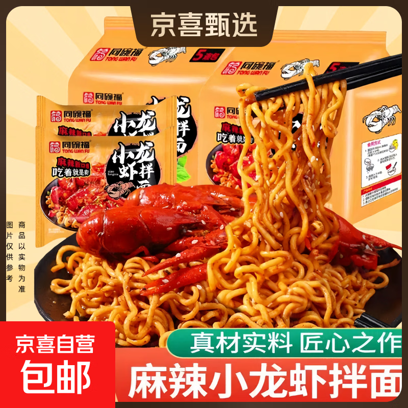 香辣小龙虾风味拌面超辣速食干拌面泡面方便面拉面整箱零食夜宵 小龙虾风味拌面3袋