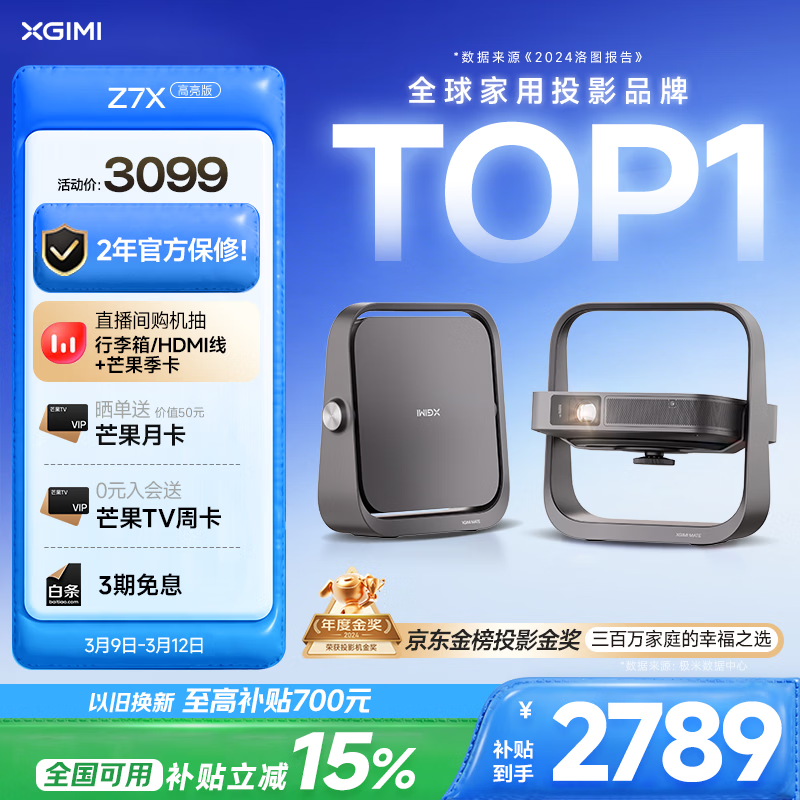 极米Z7X 高亮版 投影仪家用 轻薄超清投影机1080P云台投影 （经典换代体验升级 哈曼原装音响 ）