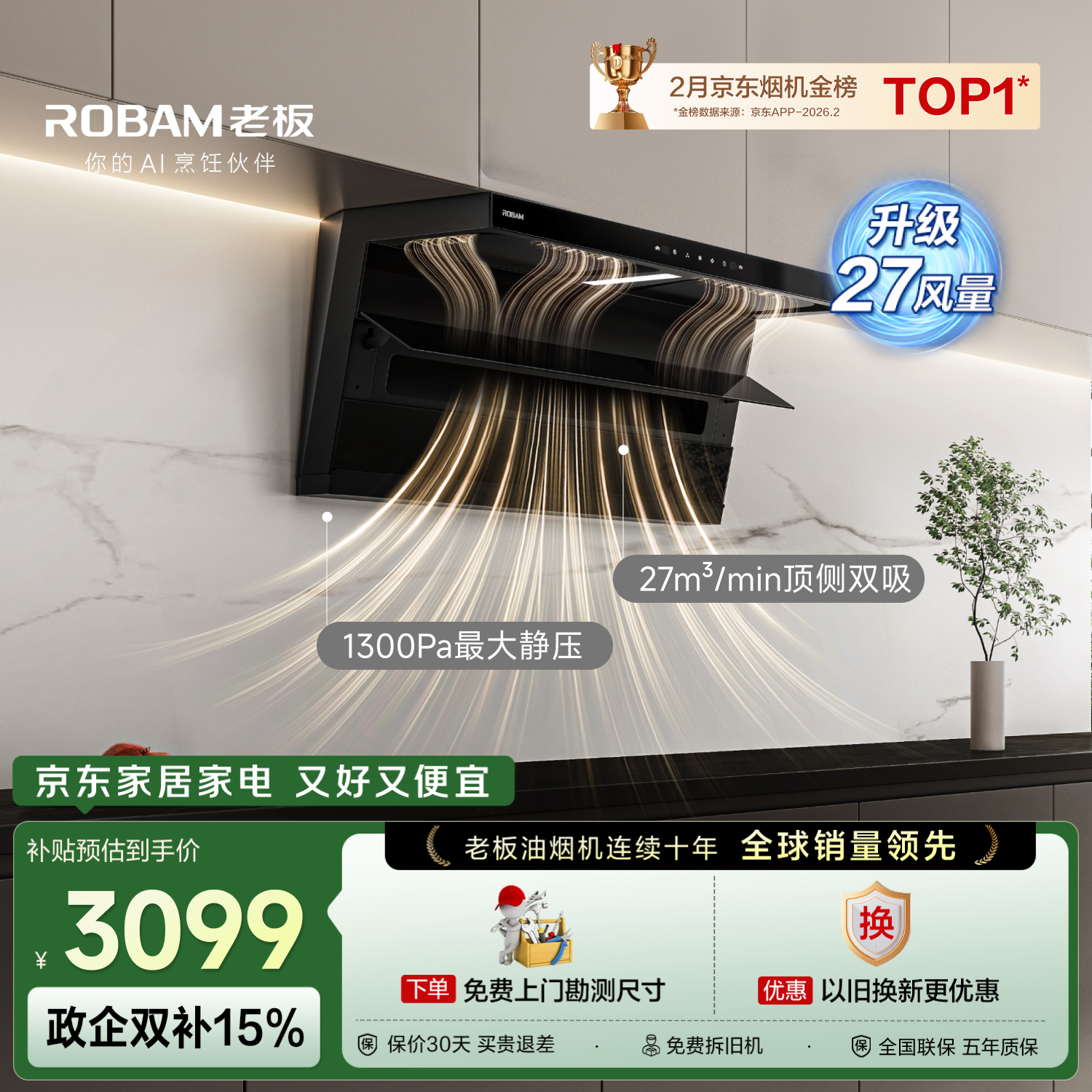 老板【爆款27风量小黑翼D1P】排抽吸油烟机顶侧双吸家用上门安装静音大吸力以旧换新一级能效国家补贴
