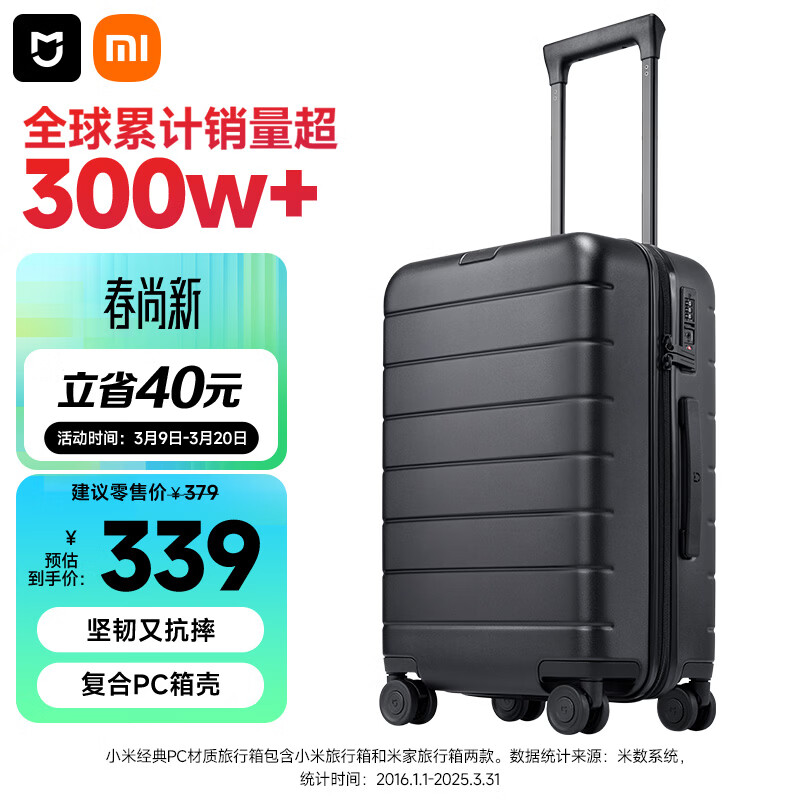 米家小米行李箱20英寸拉杆箱可登机箱PC旅行箱男女小型密码皮箱子黑色