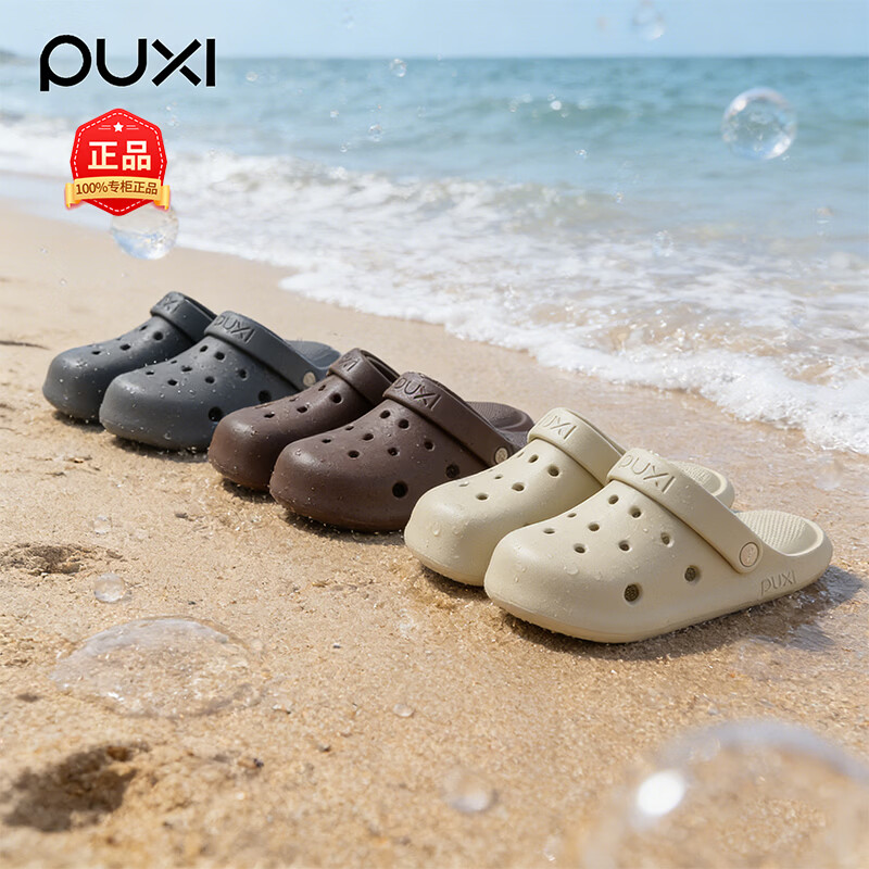 朴西洞洞鞋包头拖2026夏季新款男女防滑海边沙滩鞋简约增高外穿鞋 云朵白 【朴西正品*假一罚十】 44-45 【尺码偏小/推荐拍大一码】