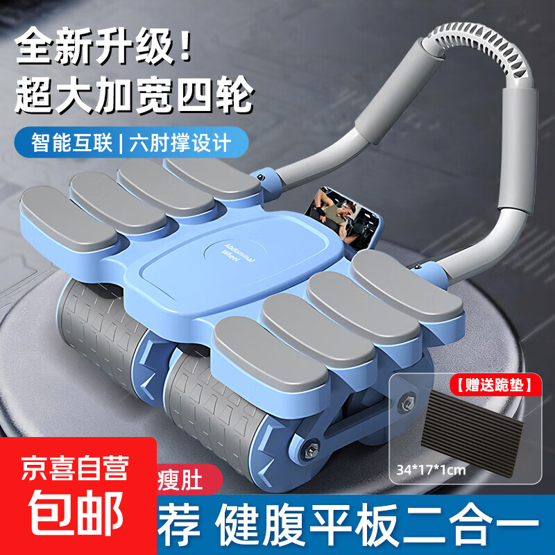 健腹轮自动回弹肘撑四轮卷腹肌训练神器平板支撑练肚子男专业用垫 蓝色【4轮8肘撑】送跪垫