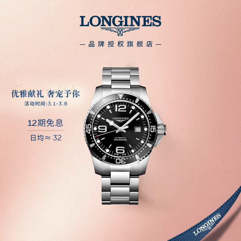 浪琴（LONGINES）瑞士手表 康卡斯潜水系列 男士钢带机械表L38414566