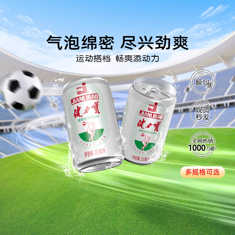 健力宝经典国货含蜂蜜补充电解质橙蜜味200ml*6罐运动碳酸饮料汽水果味