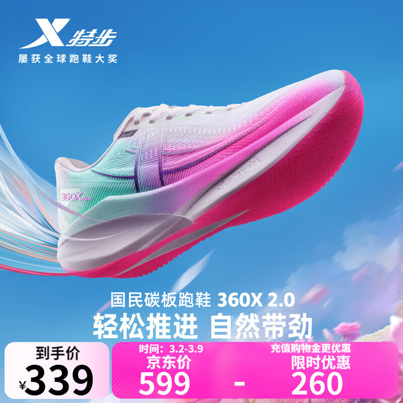 特步360X2.0竞训跑鞋男女碳板入门鞋软弹缓震稳定推进舒适透气运动鞋 经典白/荧光数码粉/天水碧【男】 40