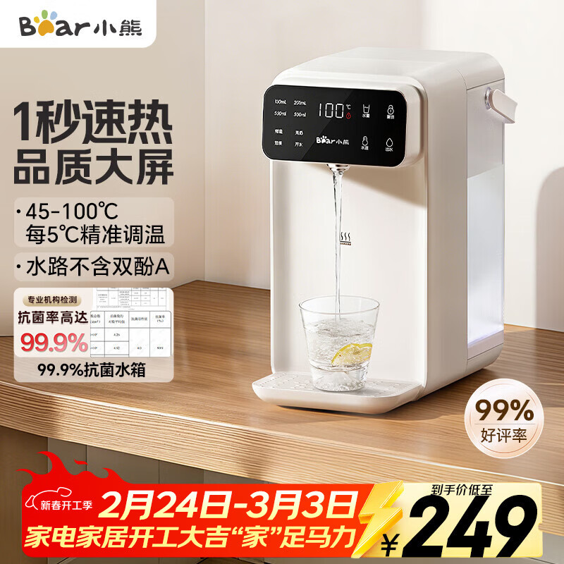 小熊（Bear）即热饮水机 家用桌面台式 直饮机电热水壶保温杯 智能大屏1秒速热 3L抗菌水箱YSJ-E40T7