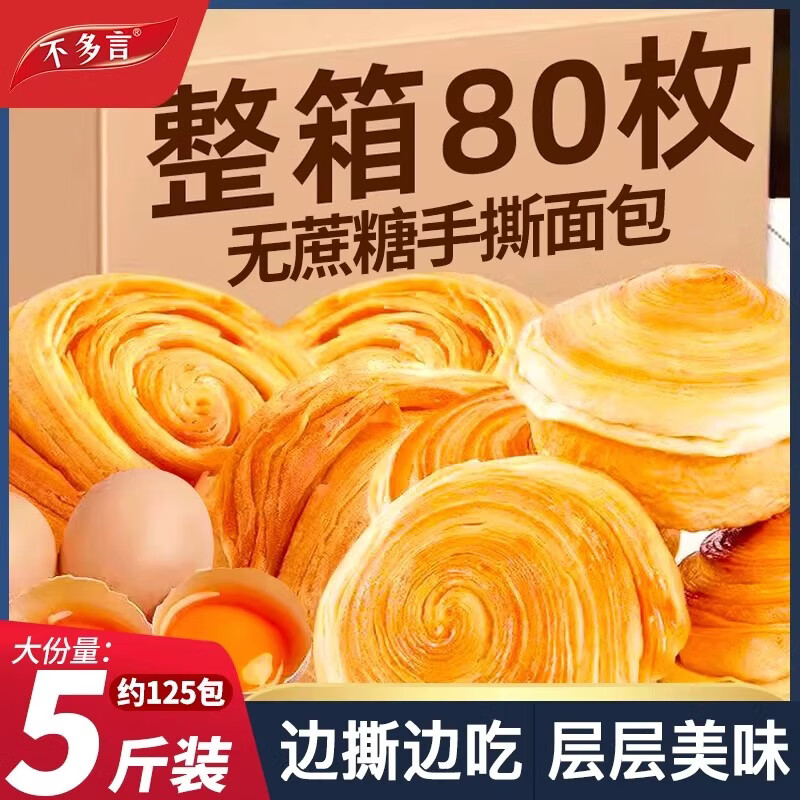 不多言手撕面包整箱5斤营养早餐蛋糕点学生健康解馋零食小吃休闲速食品 400g 推荐装 1箱/20包 手撕面包