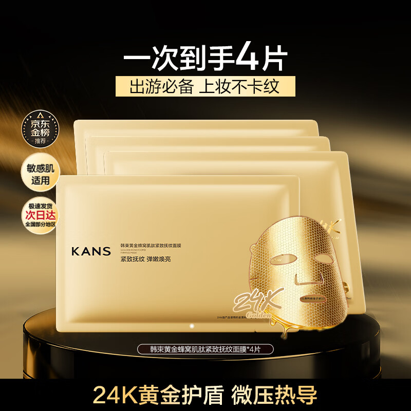 韩束金刚侠面膜补水保湿修护抗皱紧致淡纹黄金胶原炮旅行试用体验装