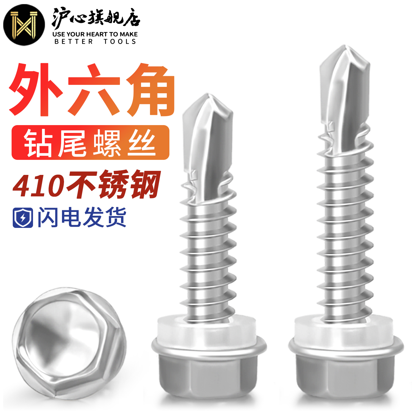 沪心410不锈钢外六角钻尾螺丝自攻自钻燕尾丝彩钢瓦螺钉M4.8M5.5M6.3 M4.8*25(50颗)410