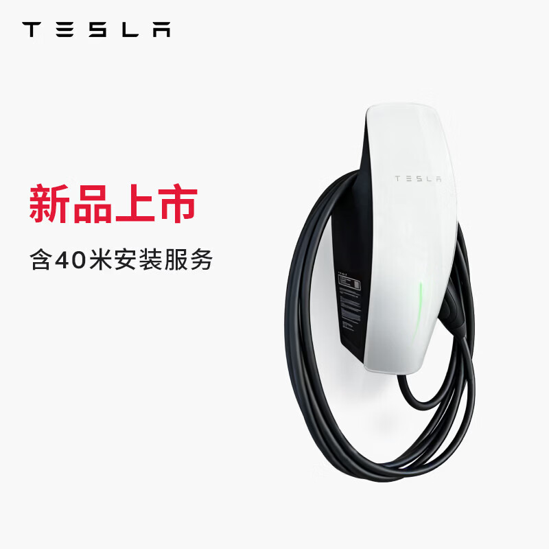 特斯拉（Tesla）全新原装正品7KW家用充电桩 第三代家庭充电桩单相版MODEL 3/MODEL Y/MODEL X/MODEL S/交流充电桩 新款三代桩单相版40米安装服务