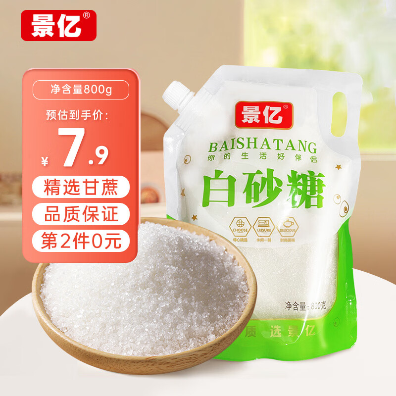 景亿白砂糖800g 包装带嘴调料调味烘焙专用咖啡伴侣白糖