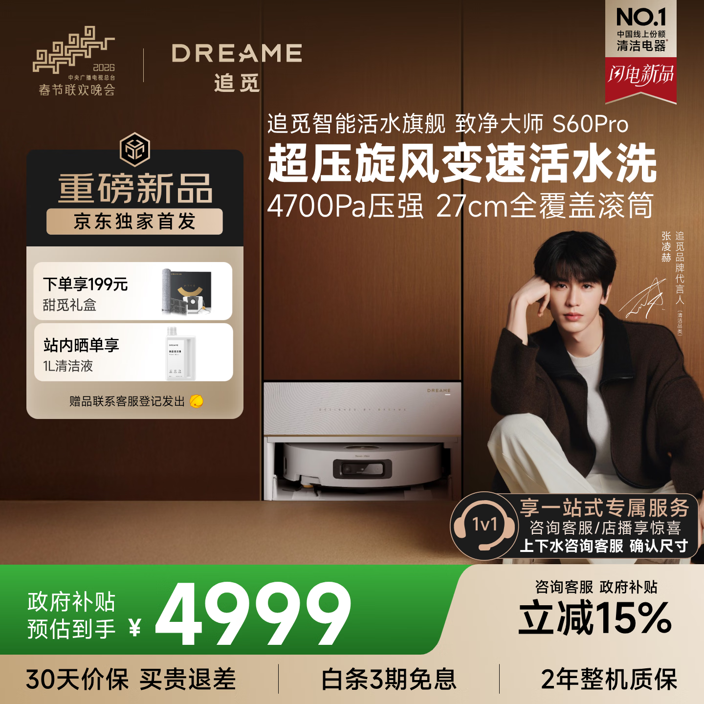 追觅【春晚同款】S60Pro滚筒扫地机器人 家用扫洗拖一体自动清洗超薄自动上下水 拖地机智能洗拖布家用 超薄上下水版