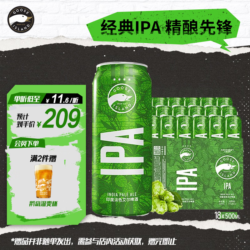 鹅岛IPA精酿啤酒经典500ml*18听整箱装百威集团京东自营三八节送礼