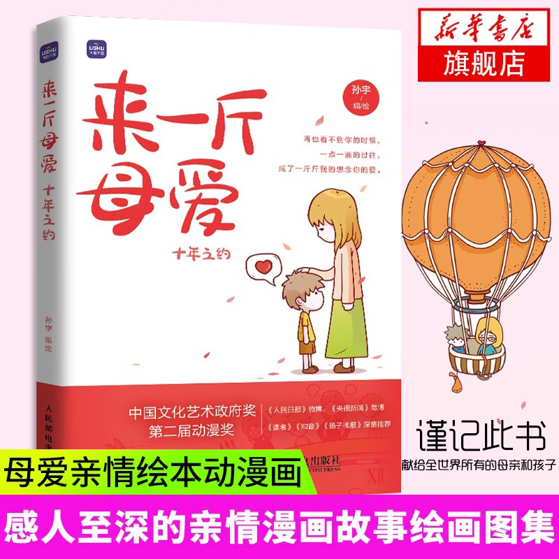 【官方正版】来一斤母爱 爸爸的记忆匣子还想和你聊聊天 十年之约 母爱亲情绘本动漫画书 青少年绘本阅读亲子图书绘画图集册感人至深的亲情漫画故事儿童心灵成长绘本 来一斤母爱