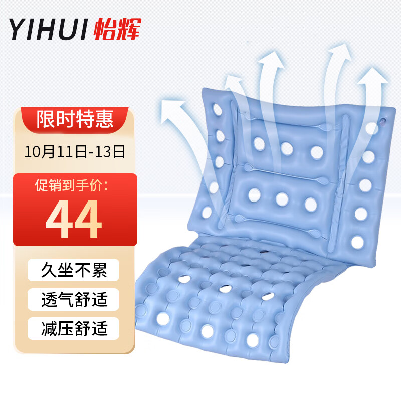 怡辉（YIHUI）防褥疮垫：高品质的舒适护理之选