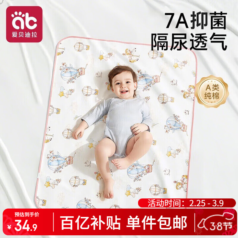 爱贝迪拉（AIBEDILA）婴儿隔尿垫宝宝防水可洗纯棉抑菌透气防漏大号姨妈垫80*100
