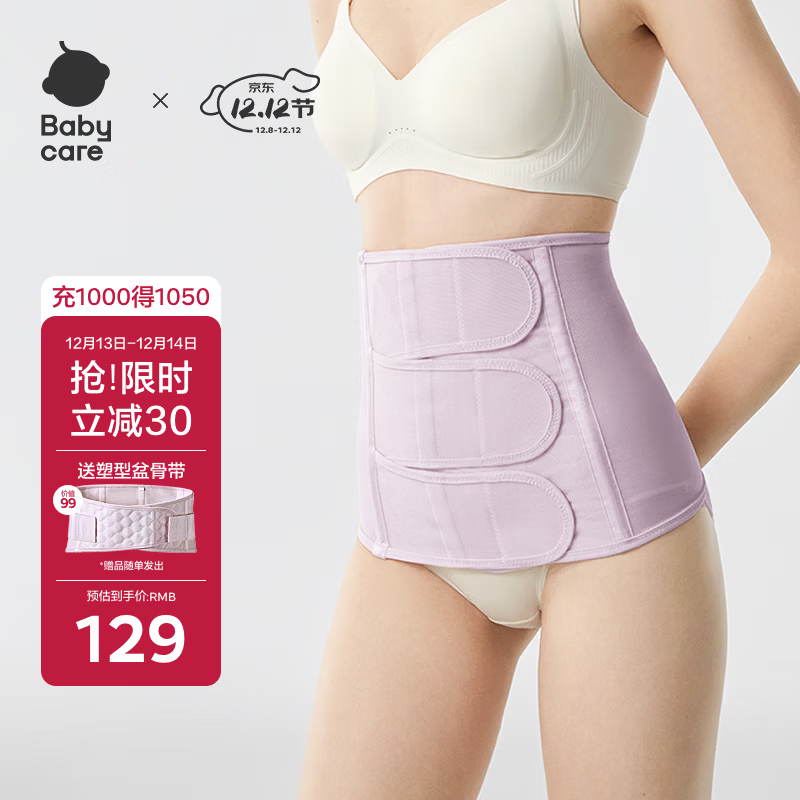 babycare产后收腹带盆骨塑身产妇剖腹顺产束腰塑腹 雪青莫代尔桑蚕丝XL