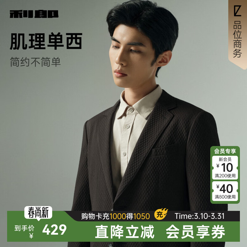 利郎西装外套男秋季2025新款肌理压花单西外套男商务休闲西服单衣男 黑色（G5QDX011SA） 2XL 180/92A